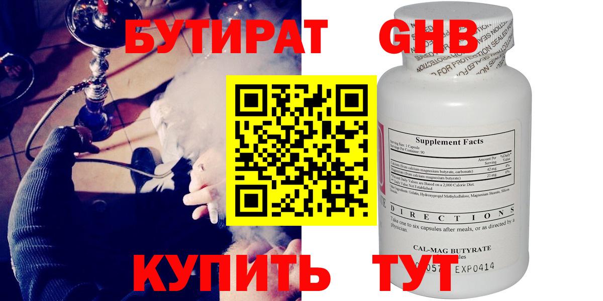 БУТИРАТ 99% Нижнеудинск