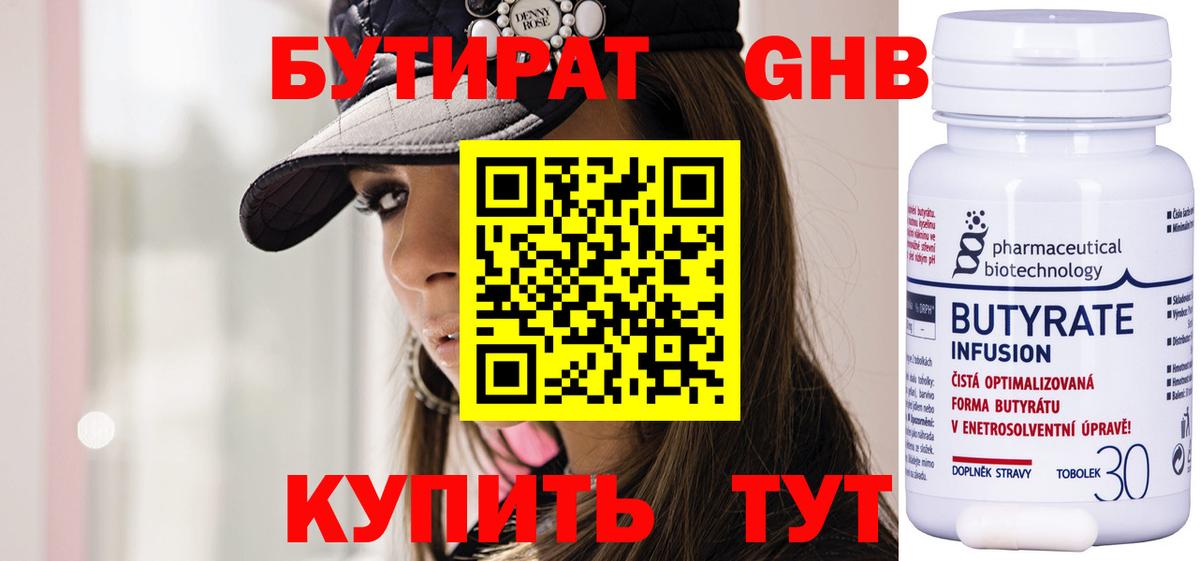 Нижнеудинск  БУТИРАТ оксибутират  Вход с VPN 
