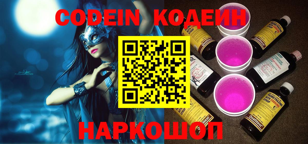 Нижнеудинск  Кодеин напиток Lean (лин)  Кодеин напиток Lean (лин)  Вход с VPN 