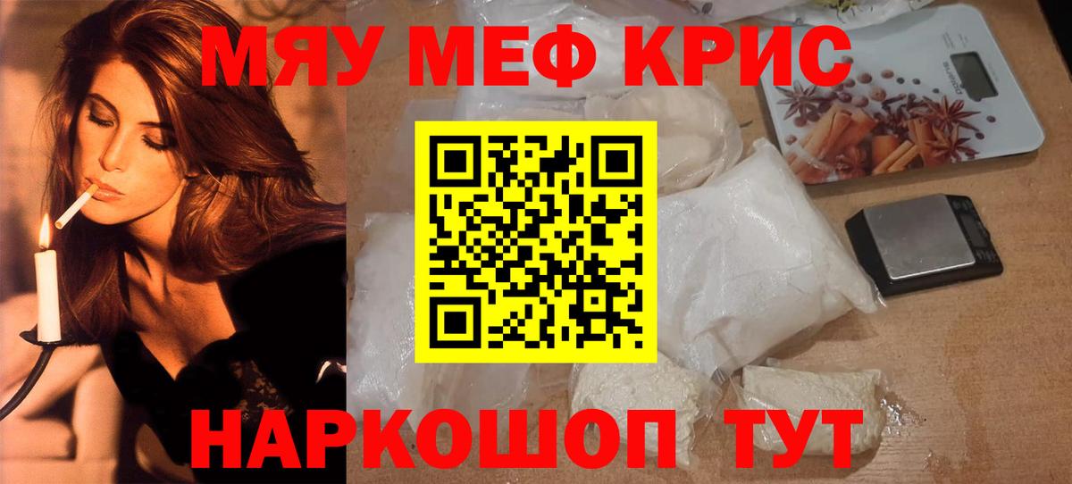 МЯУ-МЯУ мука  Вход с VPN  Меф  Нижнеудинск 